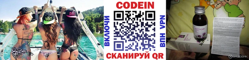Кодеин Purple Drank Малмыж